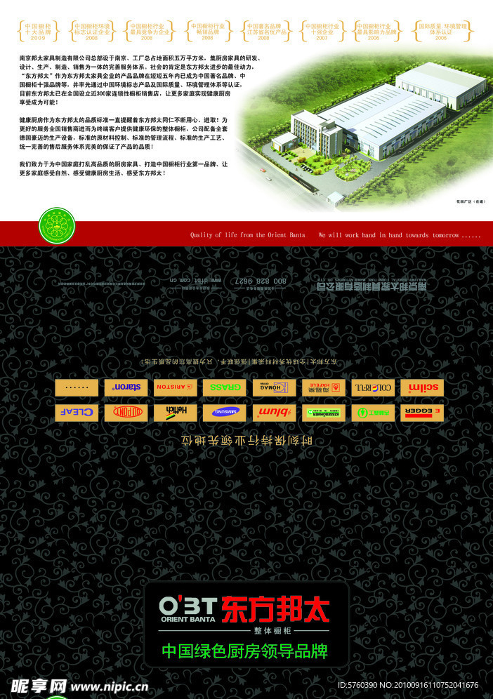 东方邦太三折页