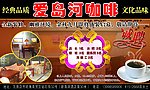 咖啡店宣传单