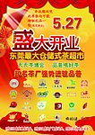 宣传单 设计 开业