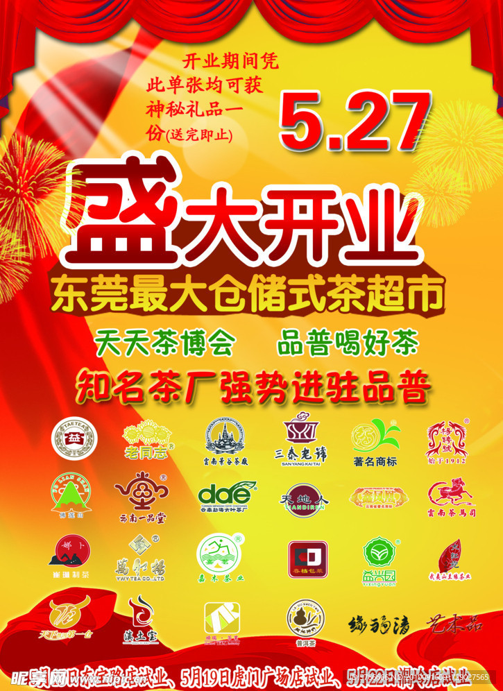 宣传单 设计 开业