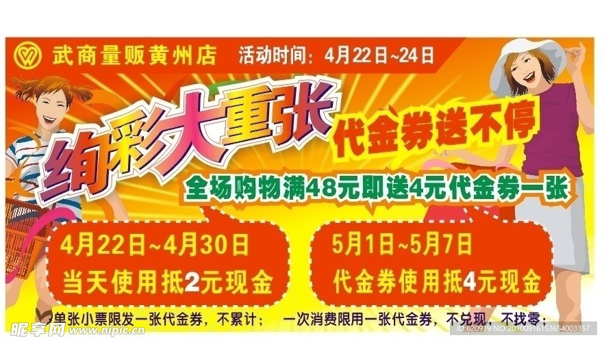 超市宣传背景布
