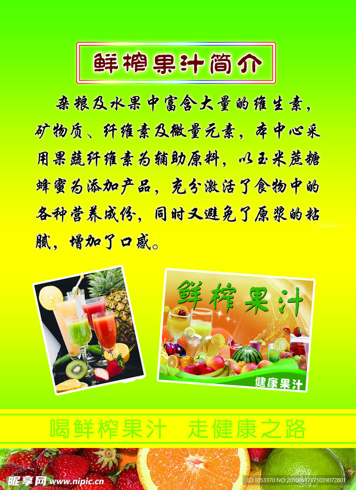 鲜榨果汁