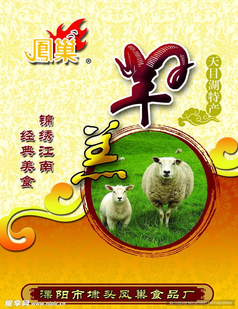 羊羔包装设计