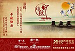 2010年网站中秋节优雅祝福贺卡