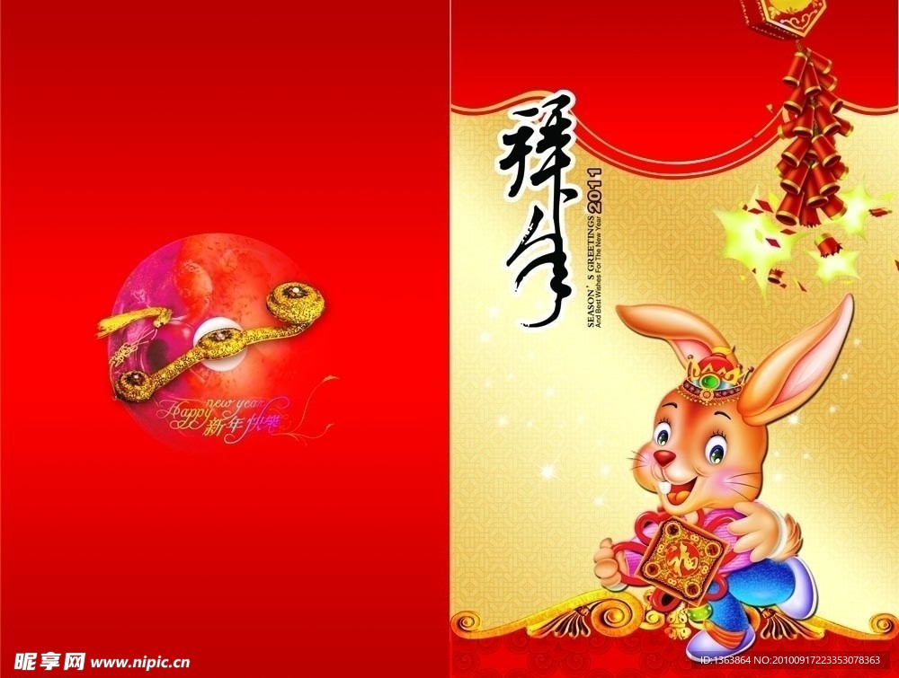 兔年贺卡