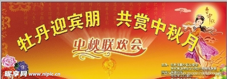 中秋背景