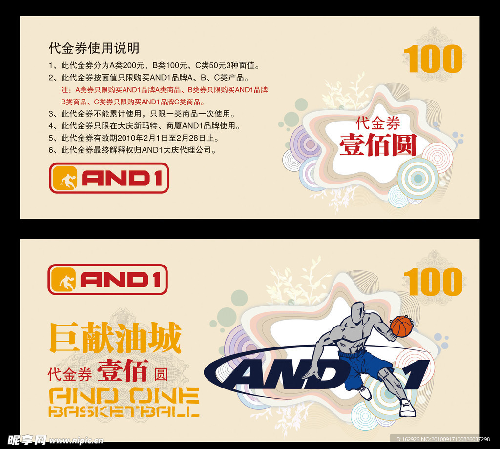 代金券