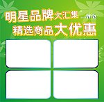 品牌活动DM单