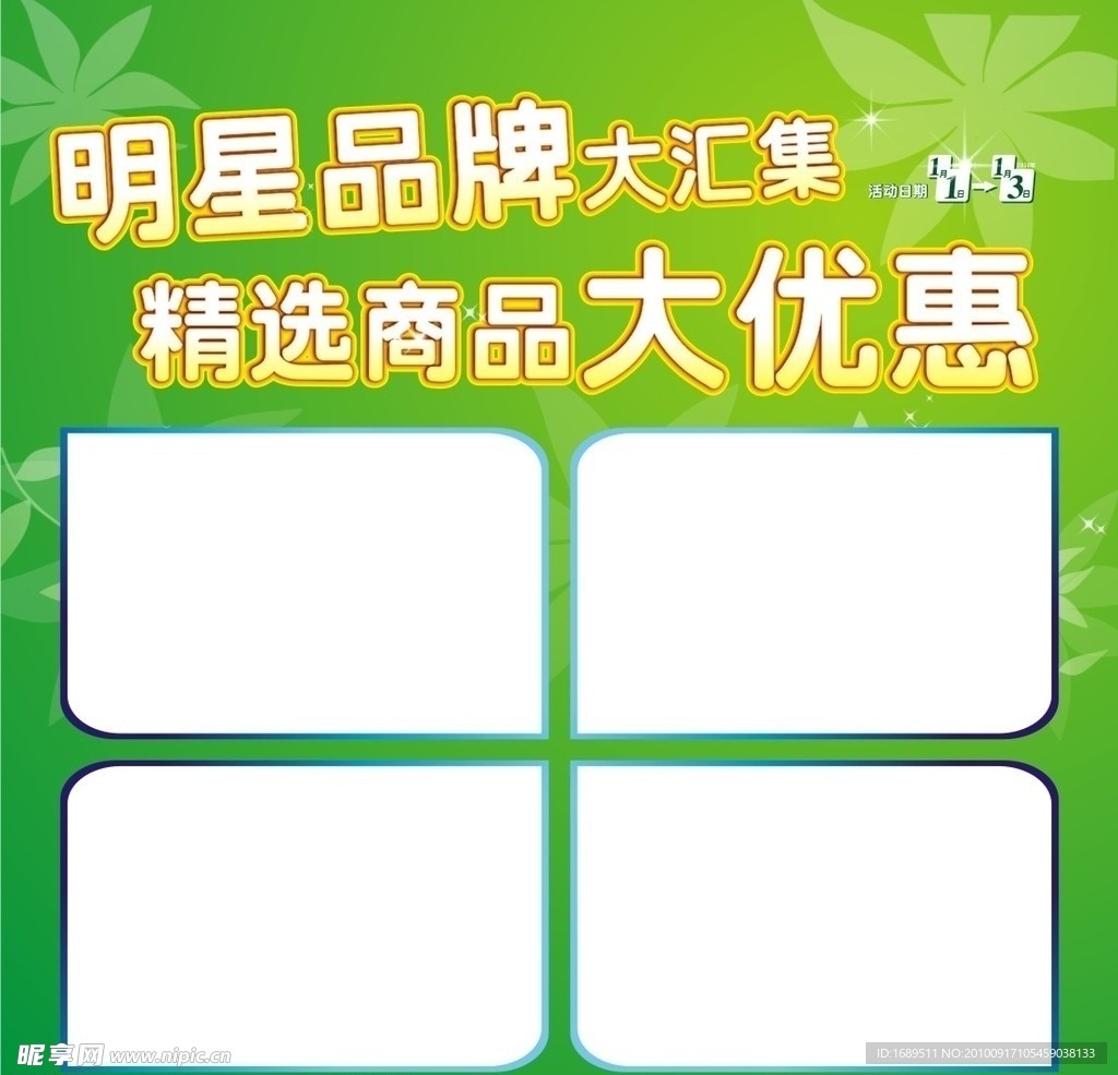 品牌活动DM单