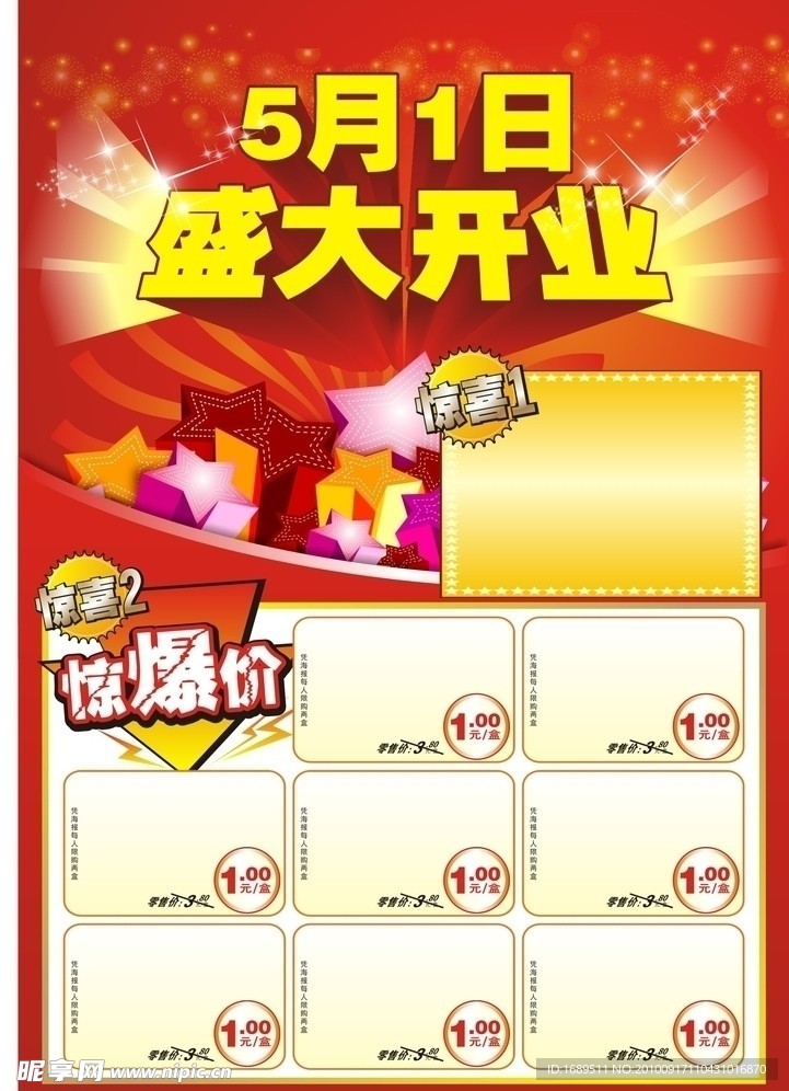 盛大开业