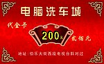 代金券