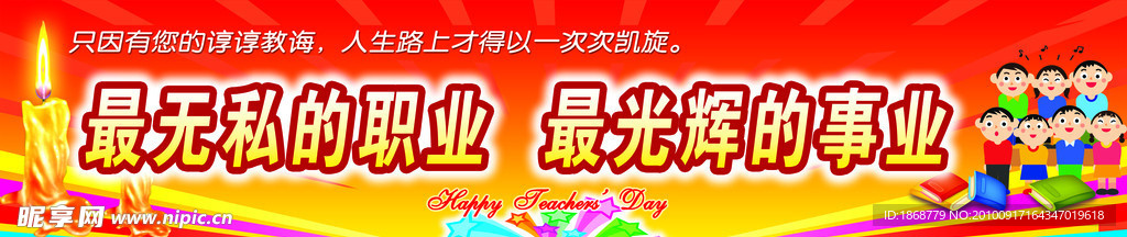 学校教师背景宣传展板