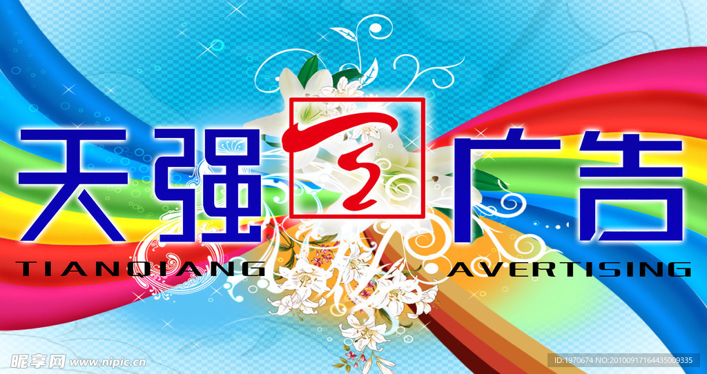 广告