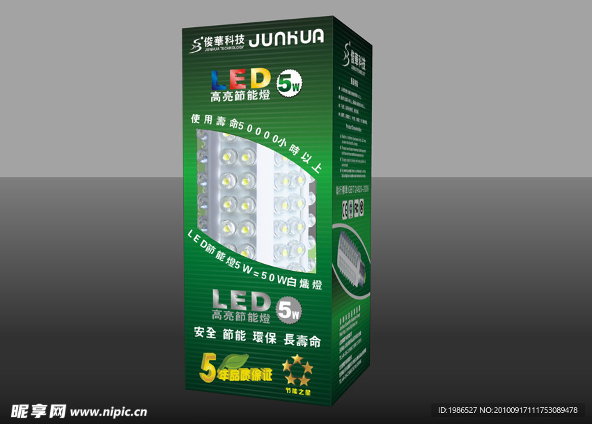 俊泰led灯包装