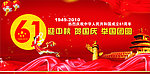 迎中秋贺国庆