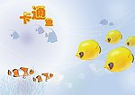 卡通鱼