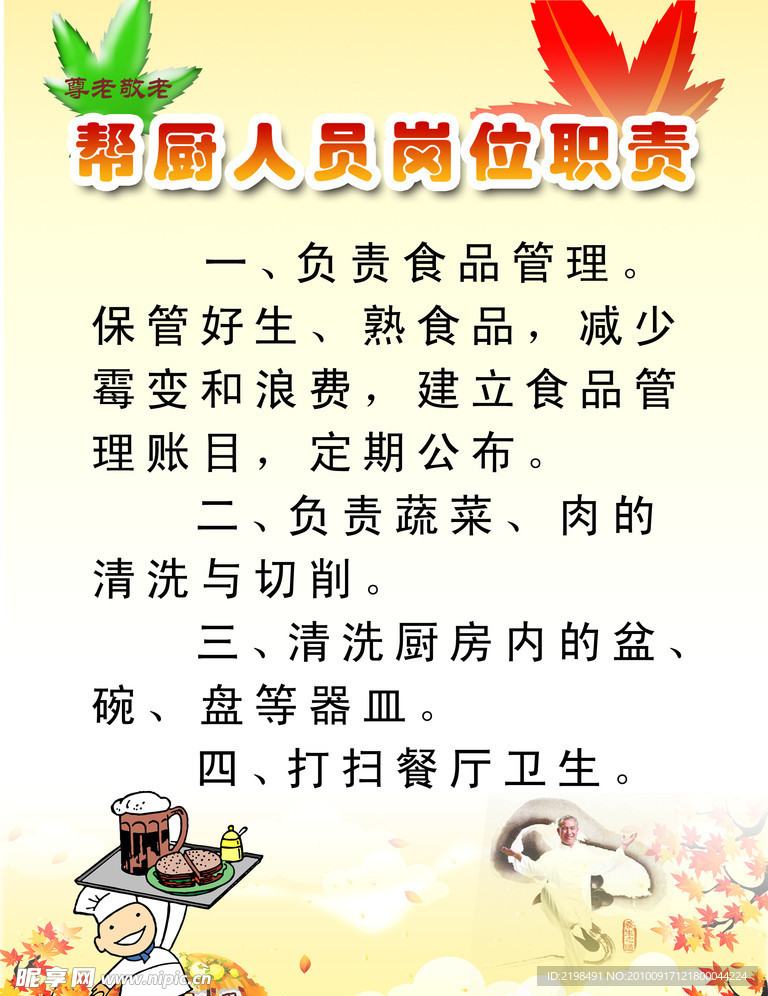帮厨人员岗位职责