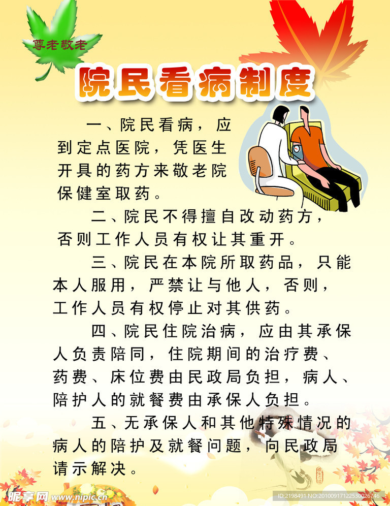 院民看病制度