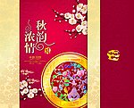 中秋广告