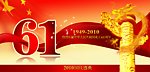 国庆吊旗
