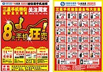 8元手机狂卖