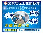 医院 门诊 包皮腋臭痔疮户外广告