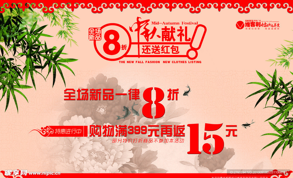 中秋献礼