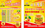派乐汉堡广告单
