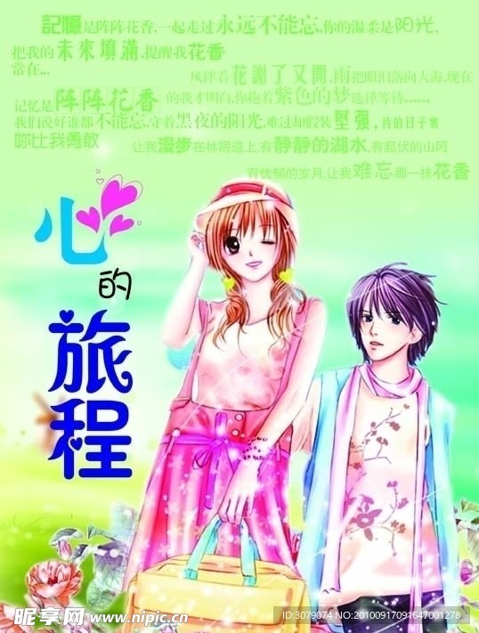 心的旅程本子封面