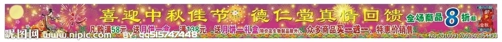中秋广告布条