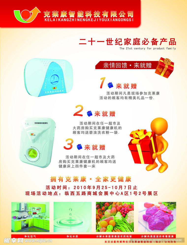 克莱康