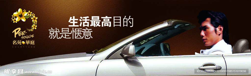 名苑华庭地产宣传广告设计