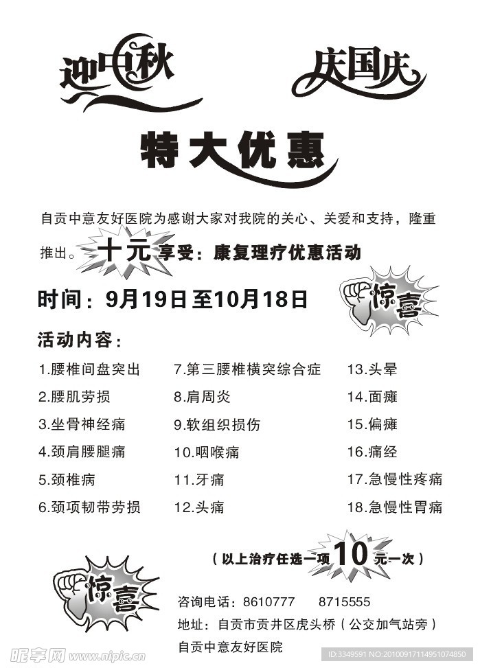 国庆优惠