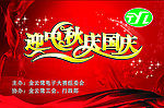 迎中秋庆国庆