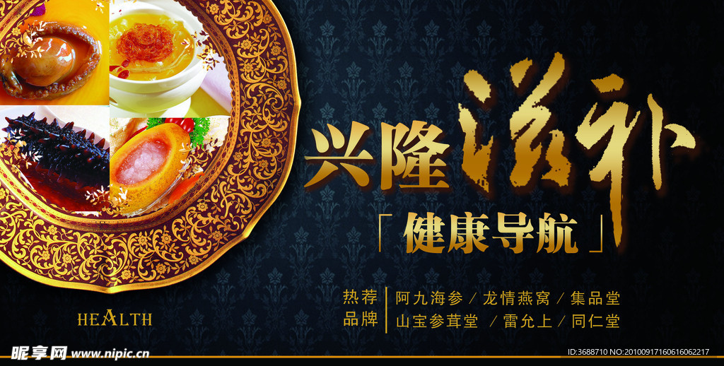 滋补健康