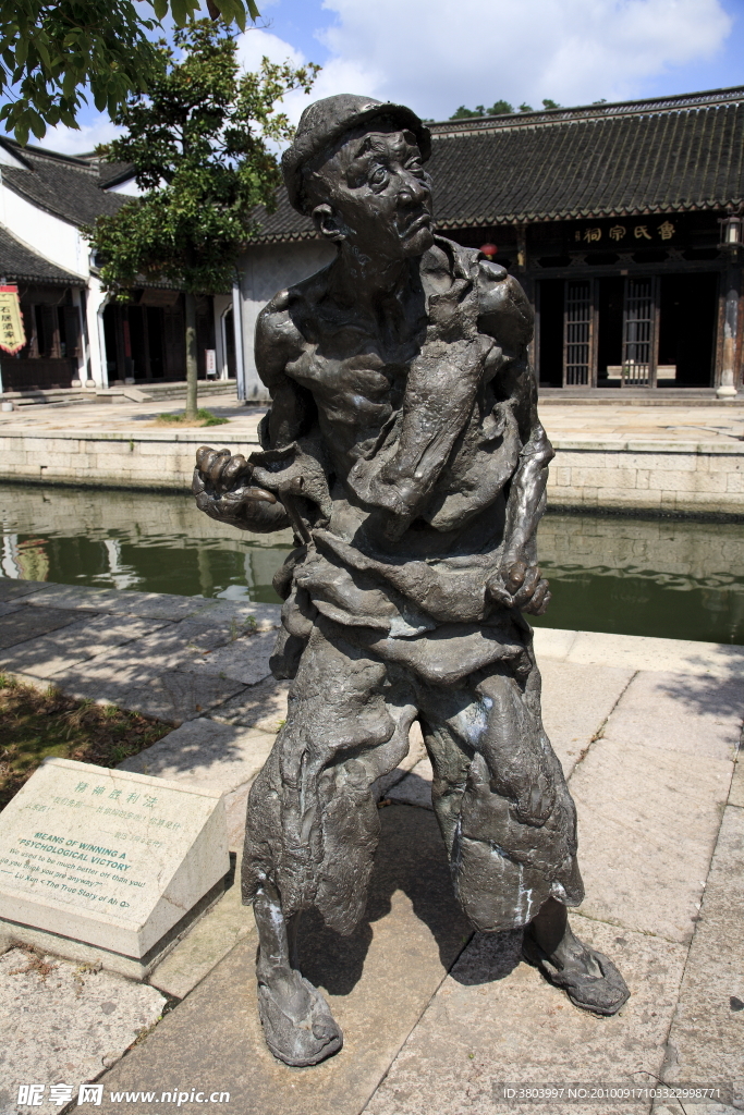 鲁镇 雕塑