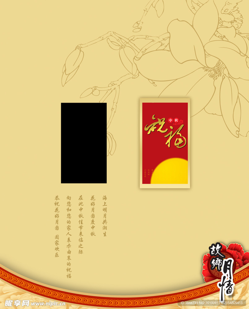 中秋贺卡