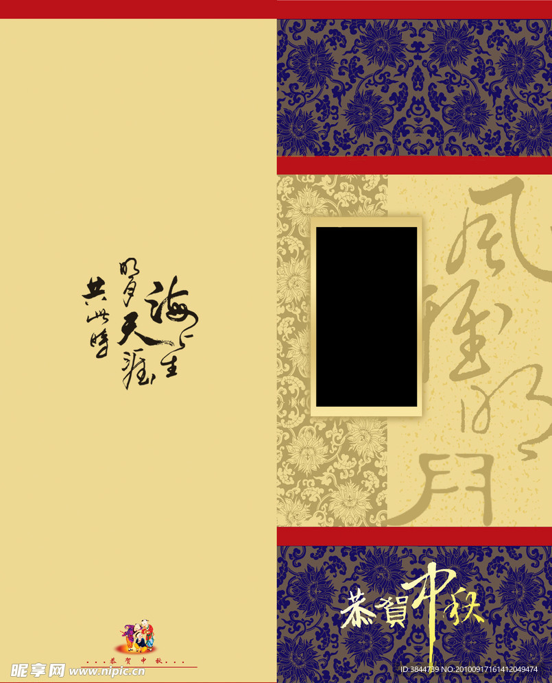 中秋贺卡