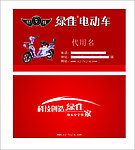 绿佳电动车名片