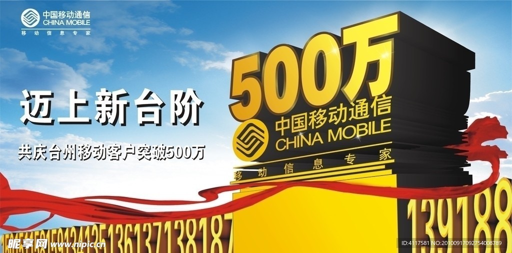 移动 500万