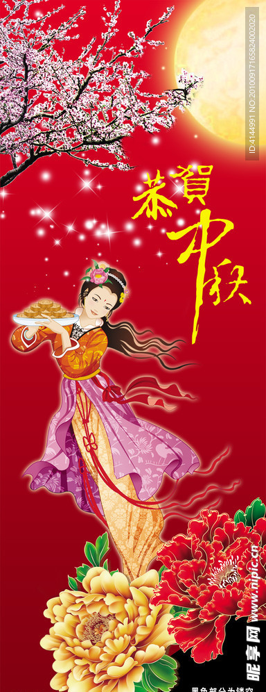 中秋节X展架