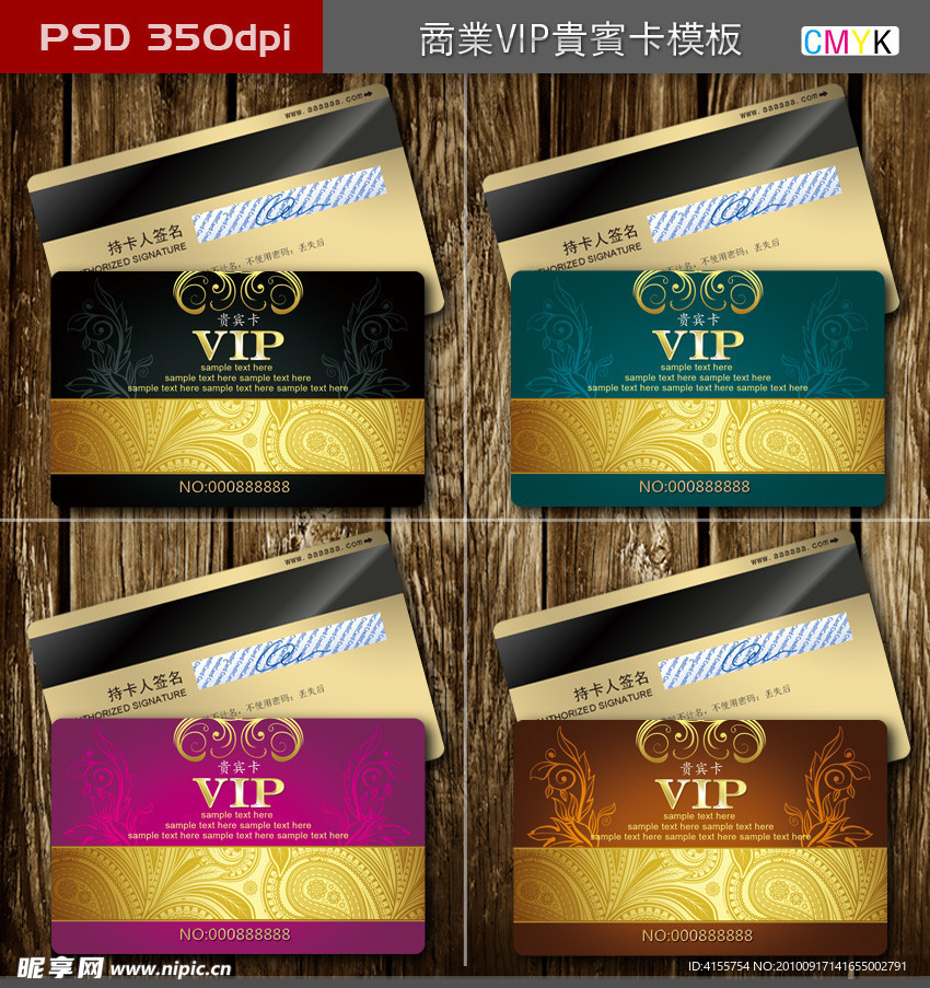 vip卡 贵宾卡 会员卡 高精度vip卡模板