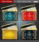 vip卡 贵宾卡 会员卡 高精度vip卡模板