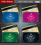 vip卡 贵宾卡 会员卡 高精度vip卡模板