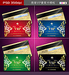 vip卡 贵宾卡 会员卡 高精度vip卡模板
