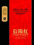 信阳红