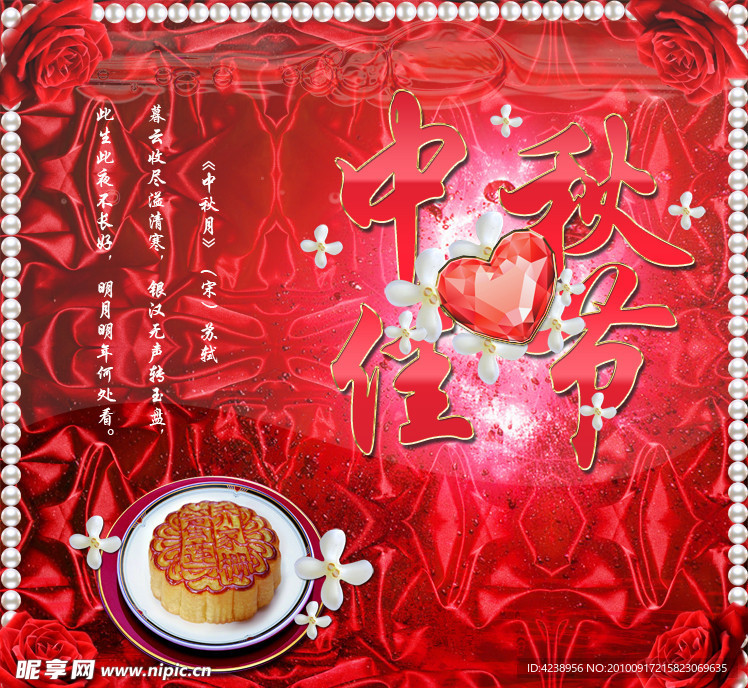 中秋佳节