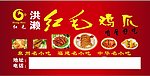 红毛鸡爪