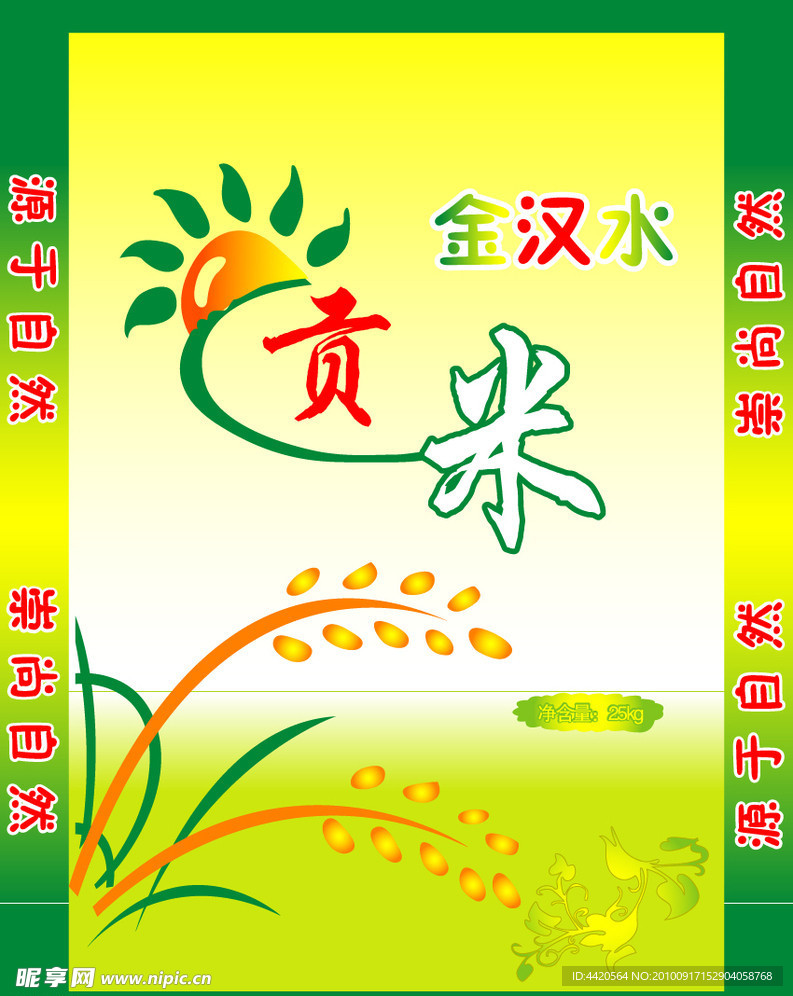 米包装袋