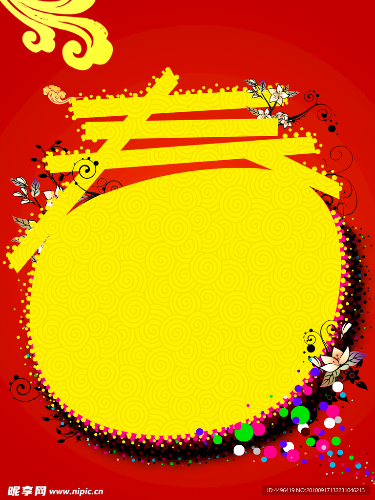 春字